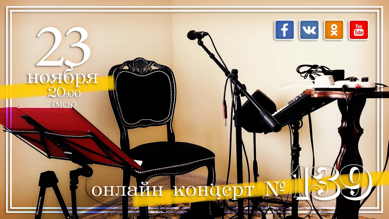 Виктор Третьяков - ОнЛайн концерт №139