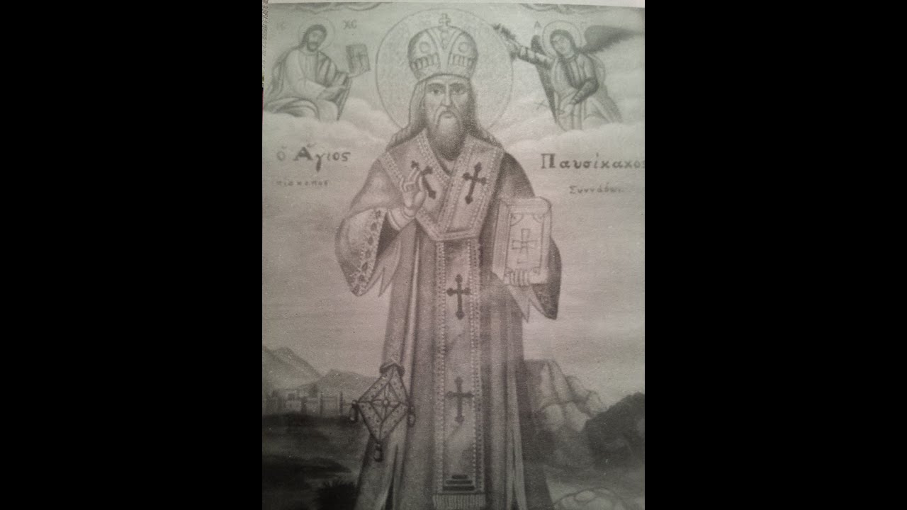 O Άγιος Παυσίκακος, επίσκοπος Συνάδων, ο ιατρός, 13 Μαίου