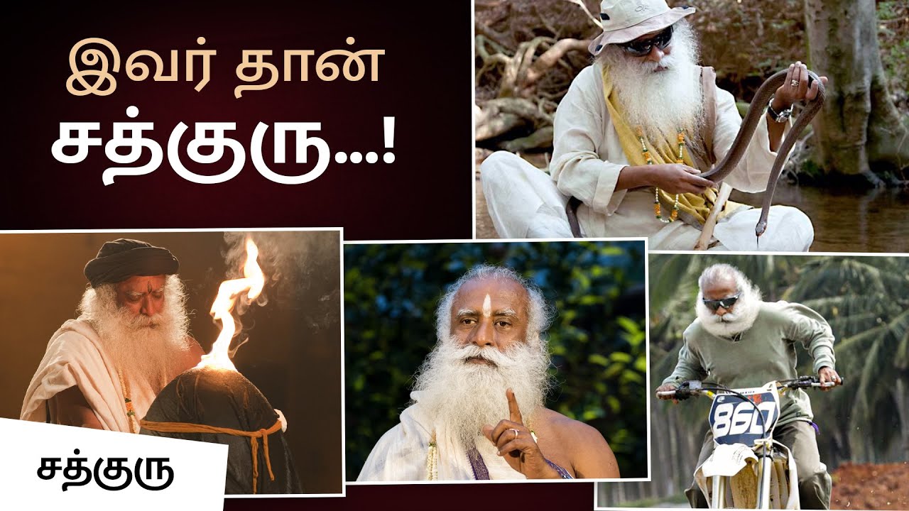 இவர் தான் சத்குரு...! | Who is Sadhguru? | Tamil