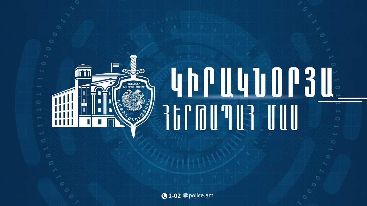 «Կիրակնօրյա հերթապահ մաս» 18.01.2026 / Kiraknorya hertapah mas