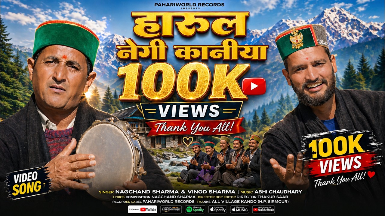 Harul Negi Kaniya | Nagchand Sharma, Vinod Sharma | Latest Pahari Song 2026 | Abhi Chaudhary