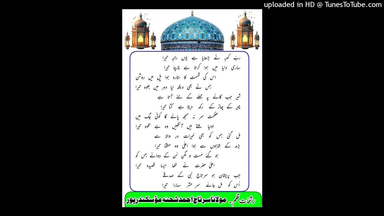رب- کعبہ نے بڑھایا ہے یوں رتبہ تیرا - Output - Stereo Out