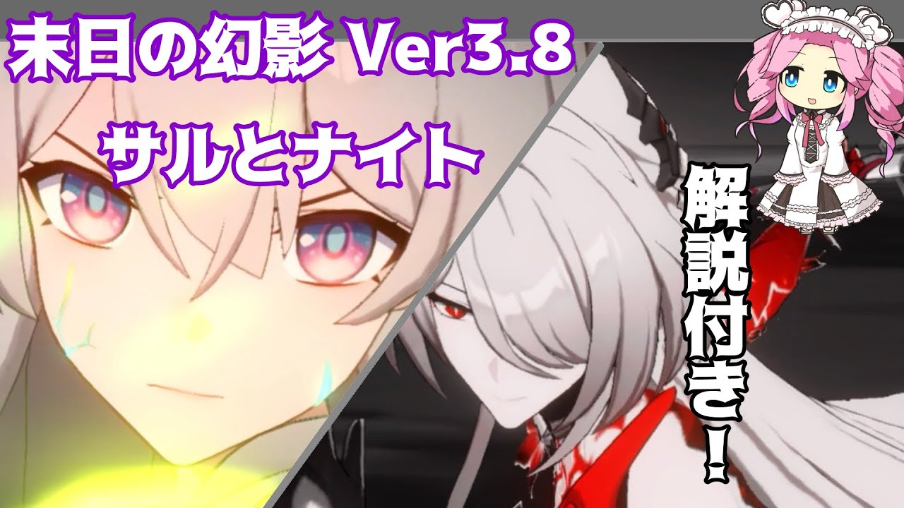【崩壊スターレイル】末日の幻影Ver3.8“サルとナイト”　星３　低凸攻略