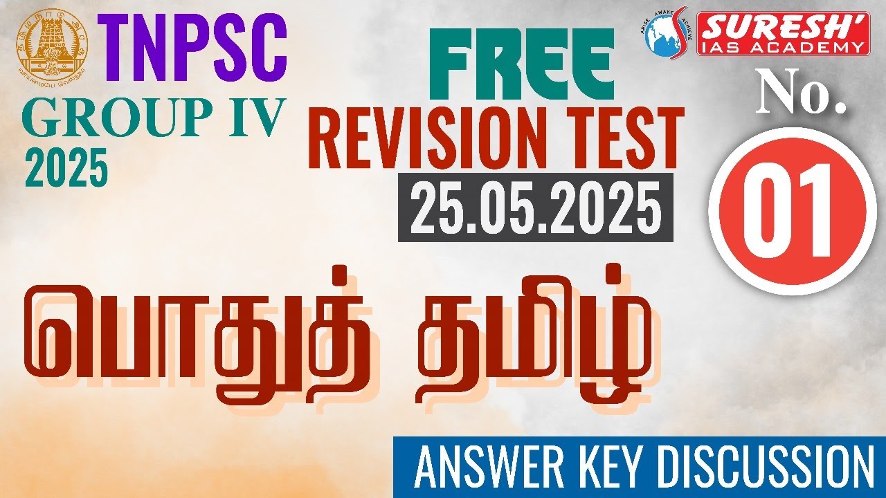 TNPSC GR IV 2025 | FREE WEEKLY REVISION TEST | TEST-01 | பொதுத்தமிழ்  | Suresh IAS Academy