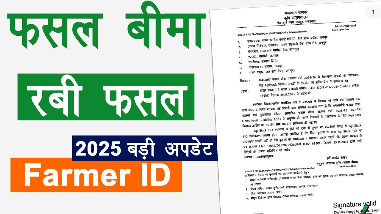 PMFBY Rabi 2025 farmer id latest update । farmer registry kaise kare । fasal bima yojana