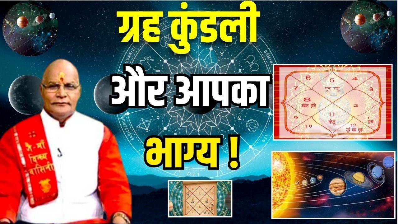 ग्रह कुंडली और आपका भाग्य ! | Pandit Suresh Pandey | Darshan24