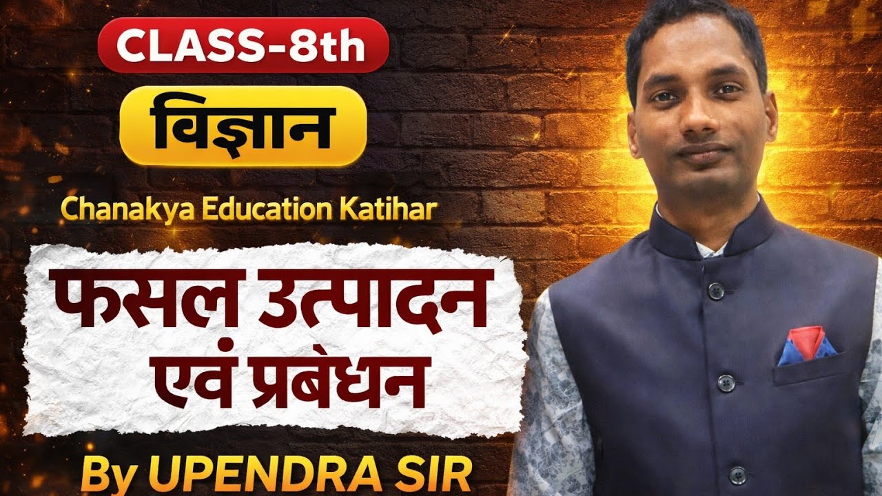 BIHAR NMMS SCIENCE CLASS 8TH