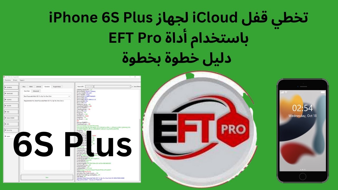 تخطي قفل iCloud لجهاز iPhone 6S Plus باستخدام أداة EFT Pro دليل خطوة بخطوة