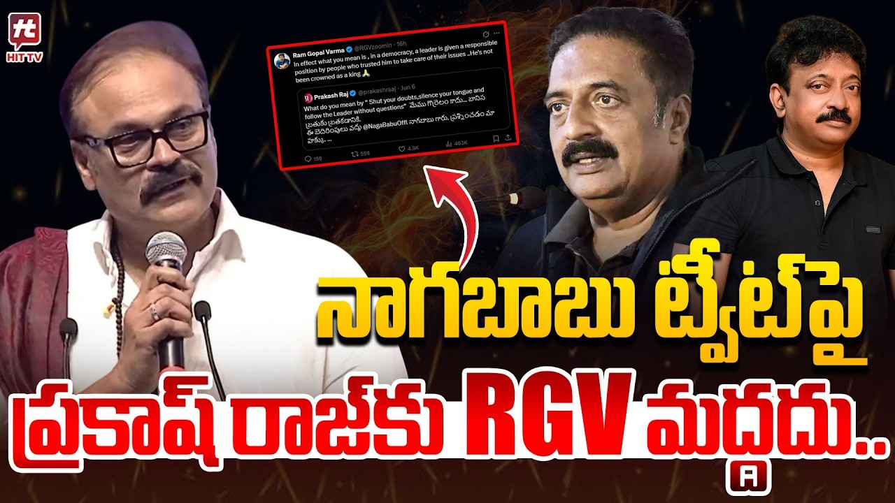 ప్రకాష్ రాజ్ కు RGV మద్దదు |  RGV Supports Prakash Raj Against Nagababu | Ram Gopal Varma Post