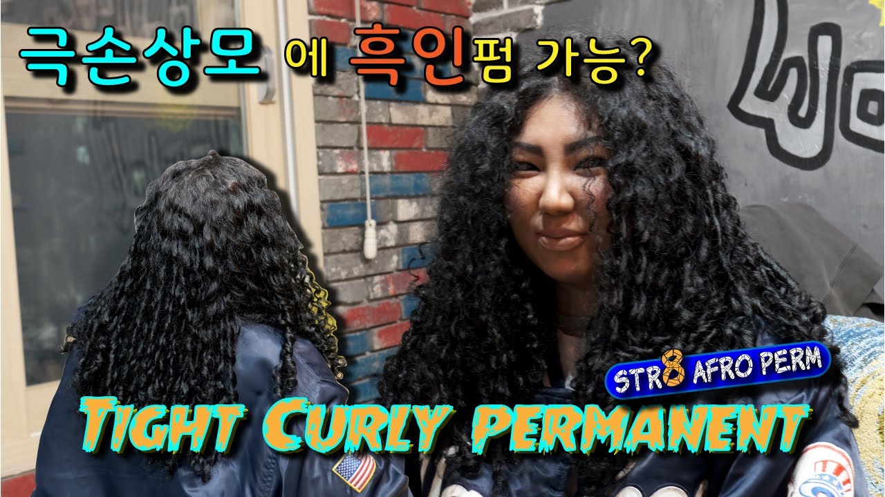 How to get Curly perm hair on damaged hair [ Afro perm ] 히피부다 Hippie Buddha