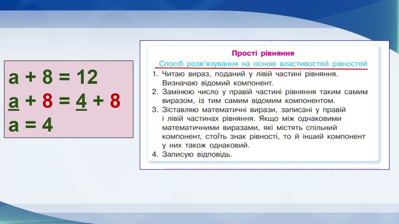 Розв'язуємо рівняння на основі властивостей рівності