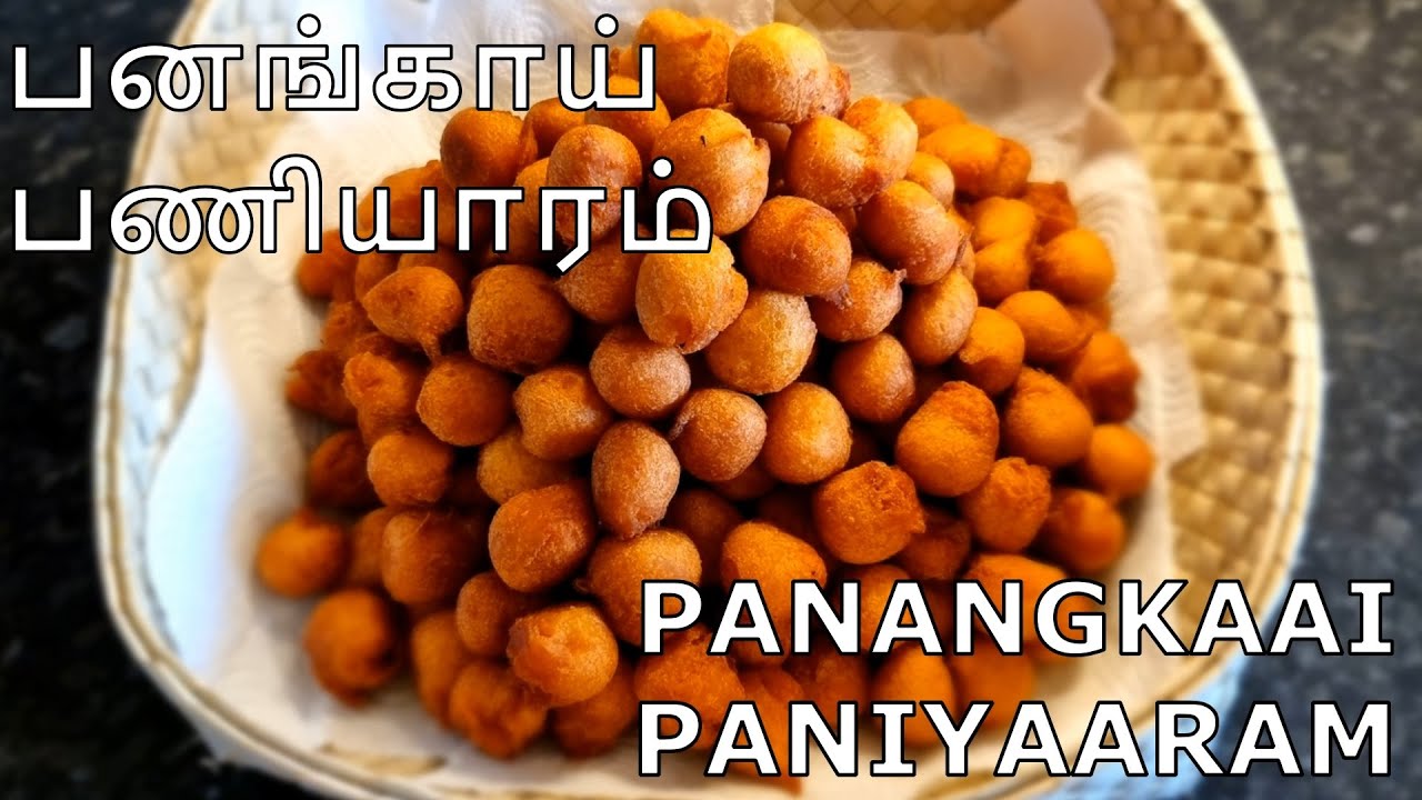 இதுவரை யாரும் செய்யாத பாட்டியின் குறிப்புடன் பனங்காய் பணியாரம்! Pangkaai Paniyaaram