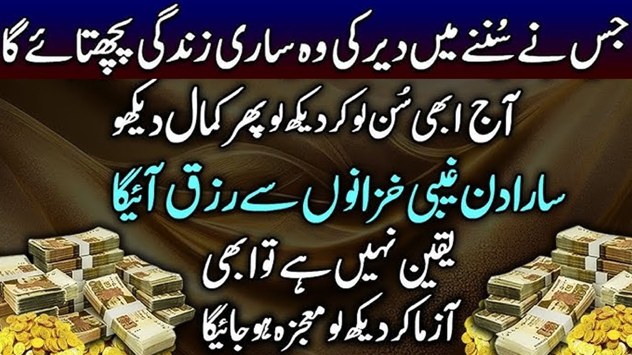 🔴 Ultimate Duas For Financial Success | Powerful Islamic Prayers for Wealth & Prosperity | Ep 23⭐
