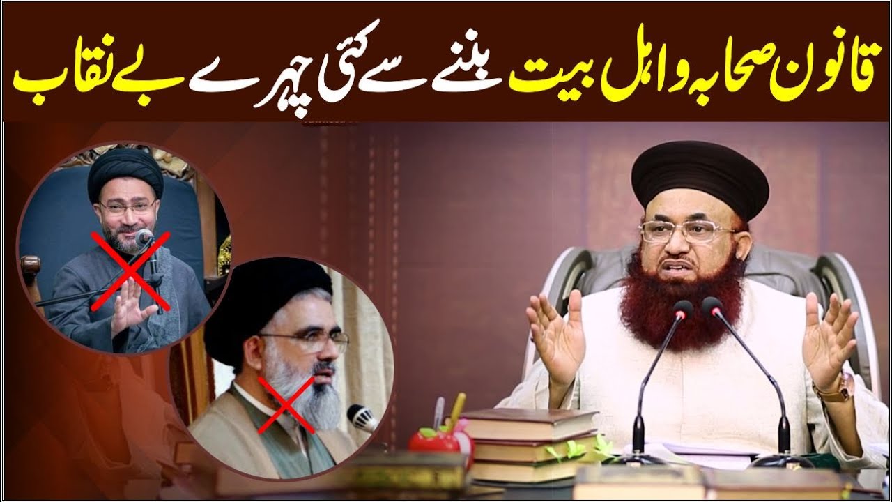 Namoos E Sahaba Wa Ahle Bait Bill Se Shia Expose | Dr Ashraf Asif Jalali