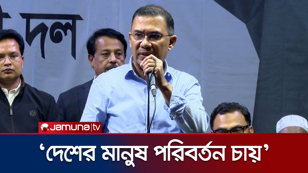 ‘নির্বাচিত হলে ভাষানটেকের মানুষের পুনর্বাসন সমস্যার সমাধান করবো’ | Tarique Rahman | Jamuna TV