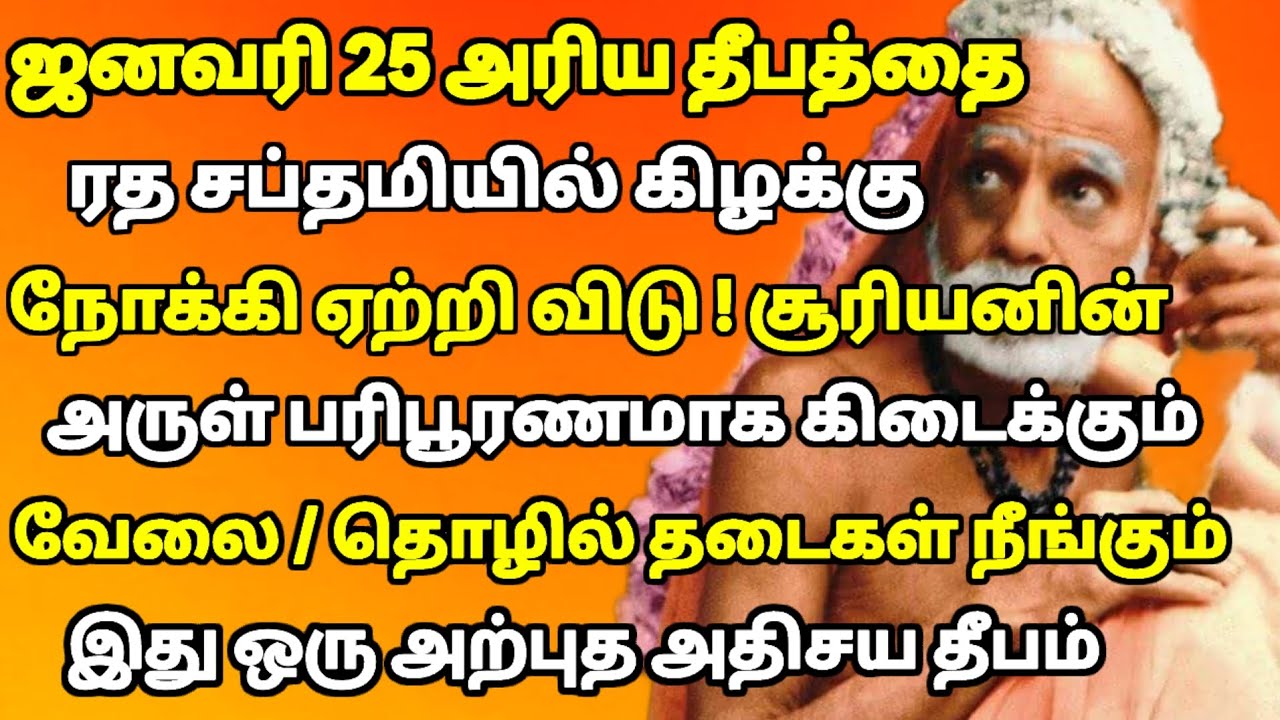 ரத சப்தமி ஒரு நாள் | வாழ்க்கை முழுக்க ஒளி தரும் தீப ரகசியம் | Mahaperiyava | #periyava | #kanchi 