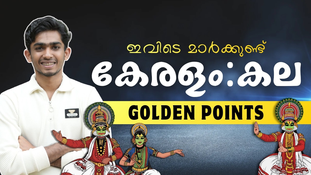 മാർക്കുണ്ട് മിസ്സ് ആക്കരുത്💯 കേരളം കല ✅ #anfazahammed