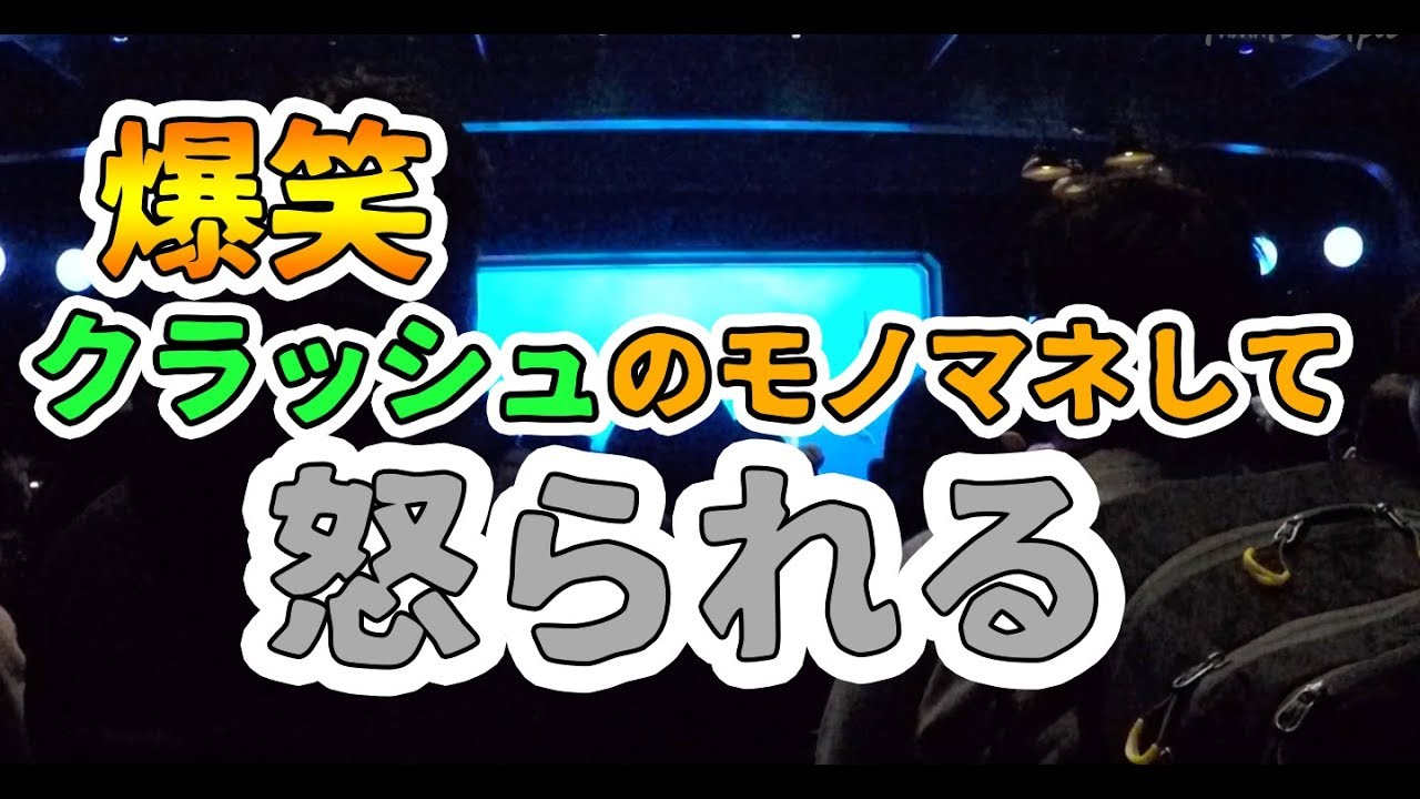 【タートルトーク】神回！クラッシュのモノマネした結果・・