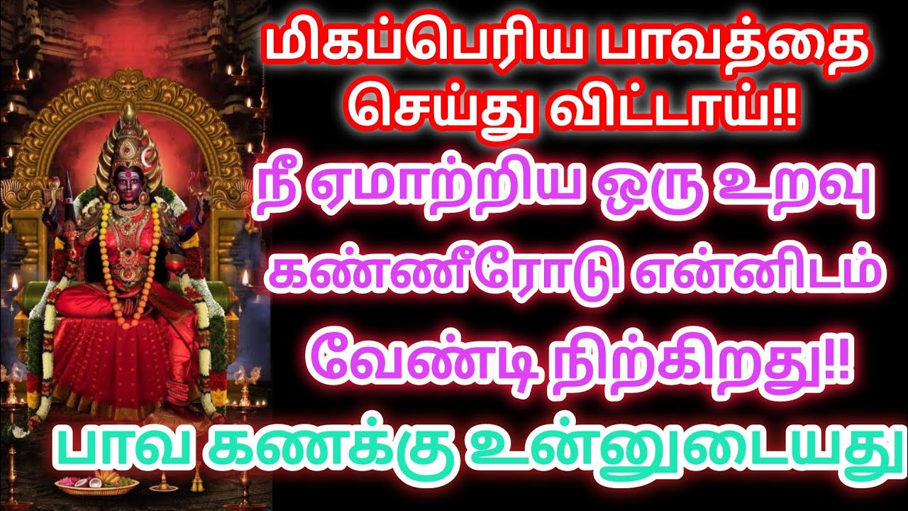💔💔💔மிகப்பெரிய பாவத்தை செய்து விட்டாய், பாவ கணக்கு உன்னுடையது தான்