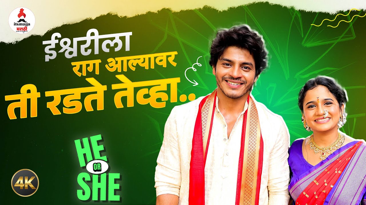 Interview | He or She Game with Abhijit Amkar & Sharvari Jog 😝😎 | Tuhi Re Majha Mitwa #serial