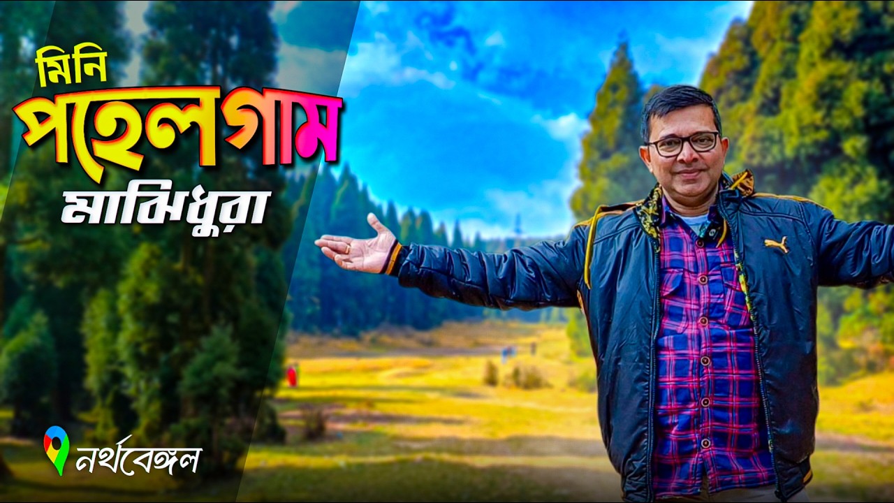 Majhidhura Darjeeling | Pahalgam of Darjeeling | Offbeat Darjeeling | Darjeeling Tour | Darjeeling
