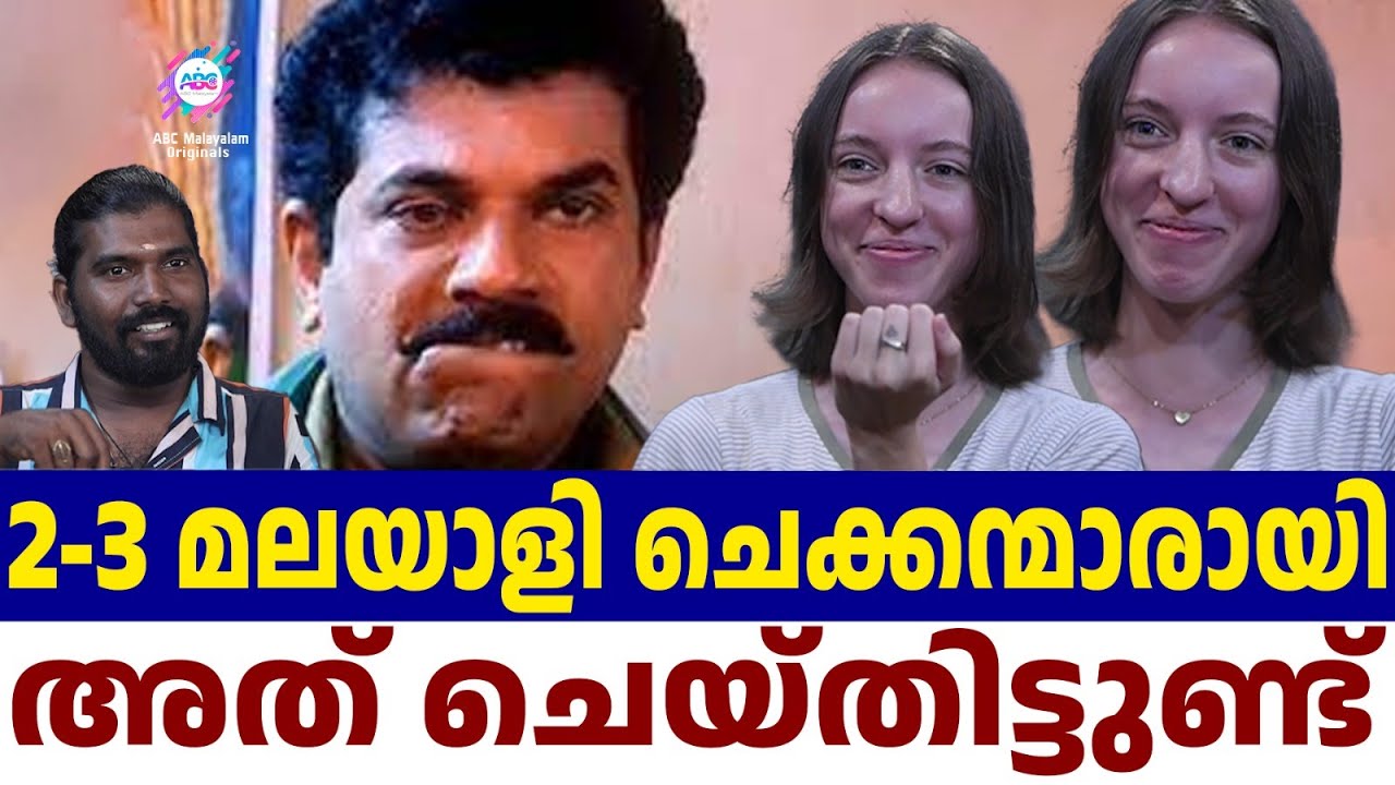 3 മലയാളികൾ ആയി DATE ചെയ്തിട്ടുണ്ട് | ABC MALAYALAM ORIGINALS