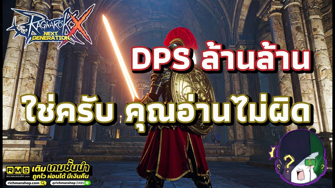 Ragnarok X: Next Generation | ROX | พาราดาบโล่แค๊บ 9 แต่... 7-8-25