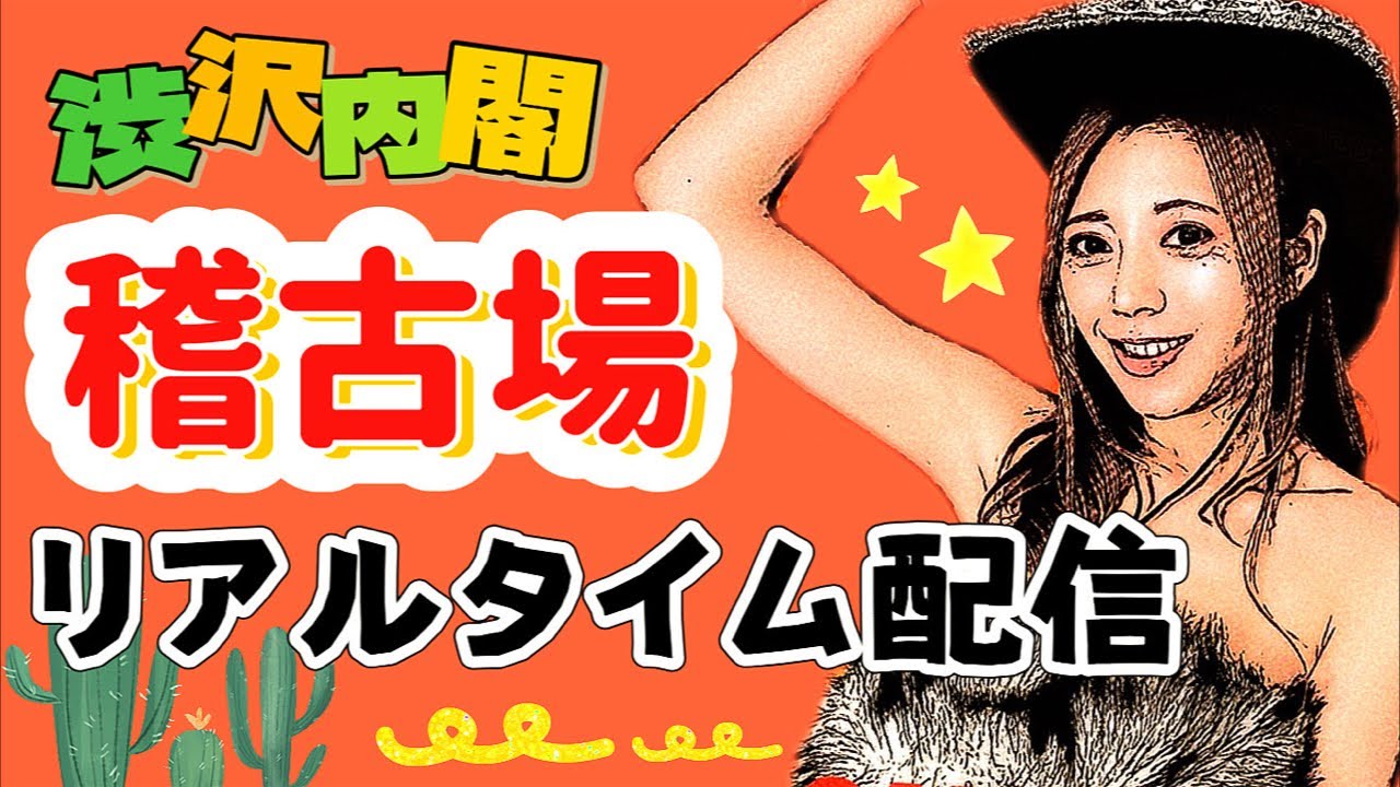 令和の奇才【渋沢一葉はお仕事中】稽古場から