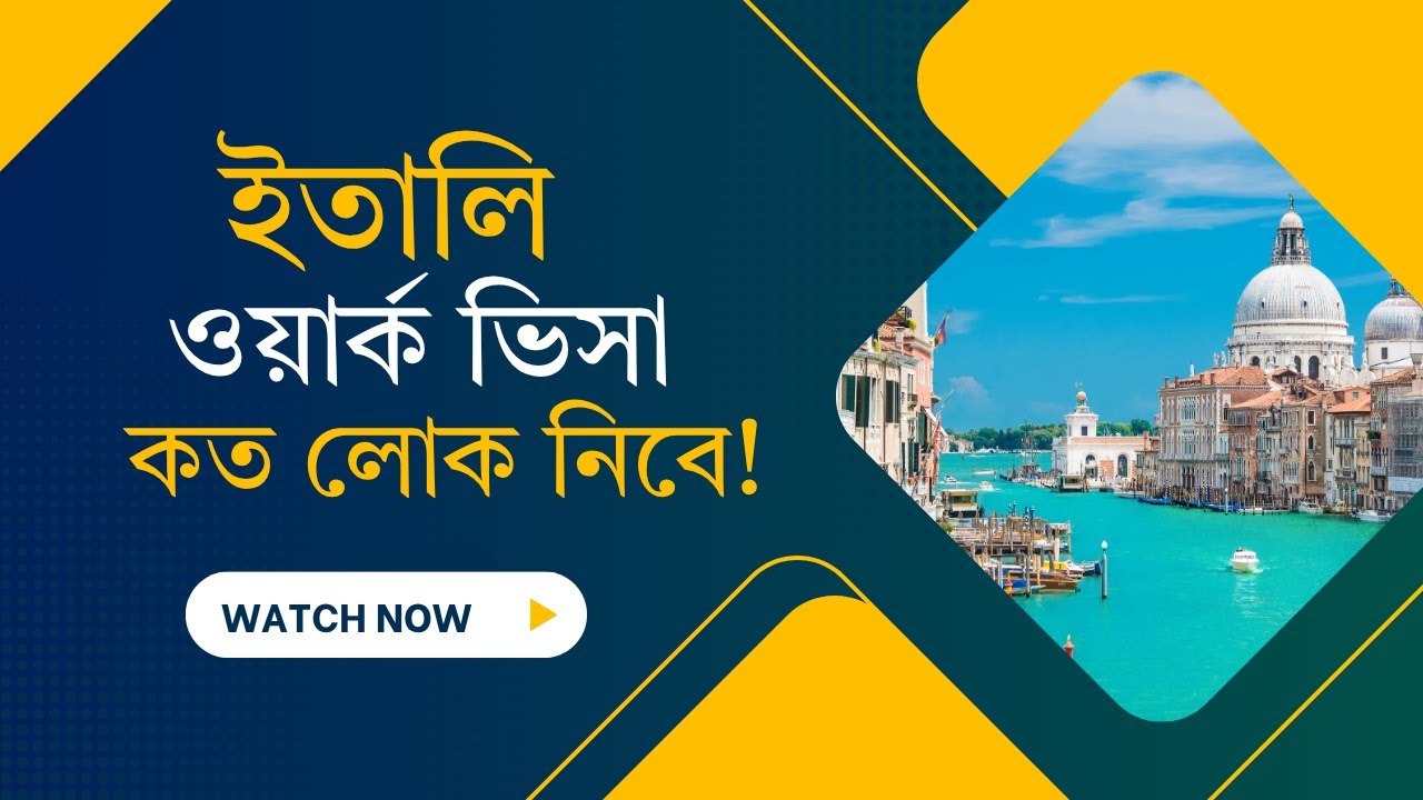 ২০২৬ সালে কত লোক নিবে ইতালি? USI CAF SRL