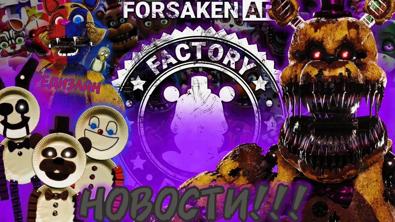 Forsaken AR новости!!! | что нас будет ждать в будущем? 