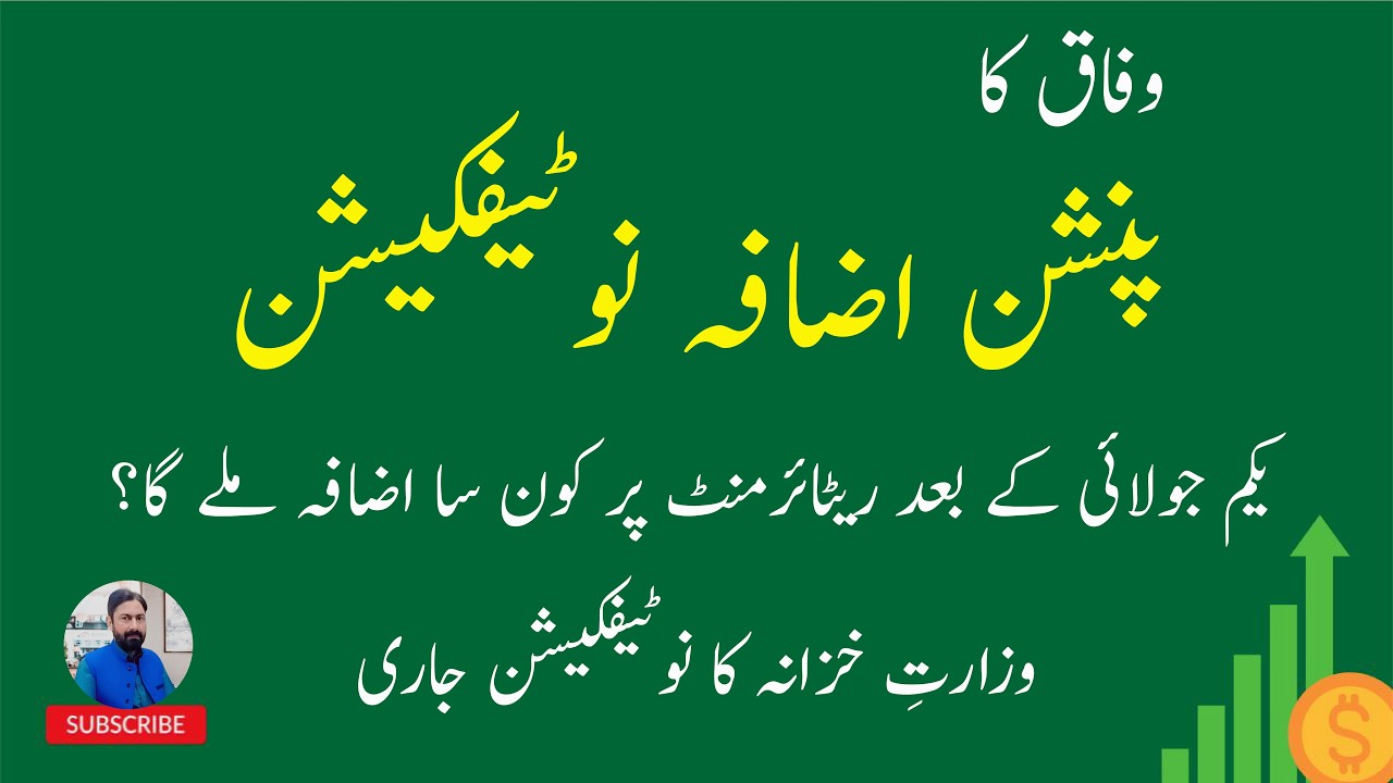 Notification of Increase in Pension of Federal Govt Pensioners | 7% Increase on Baseline Pension