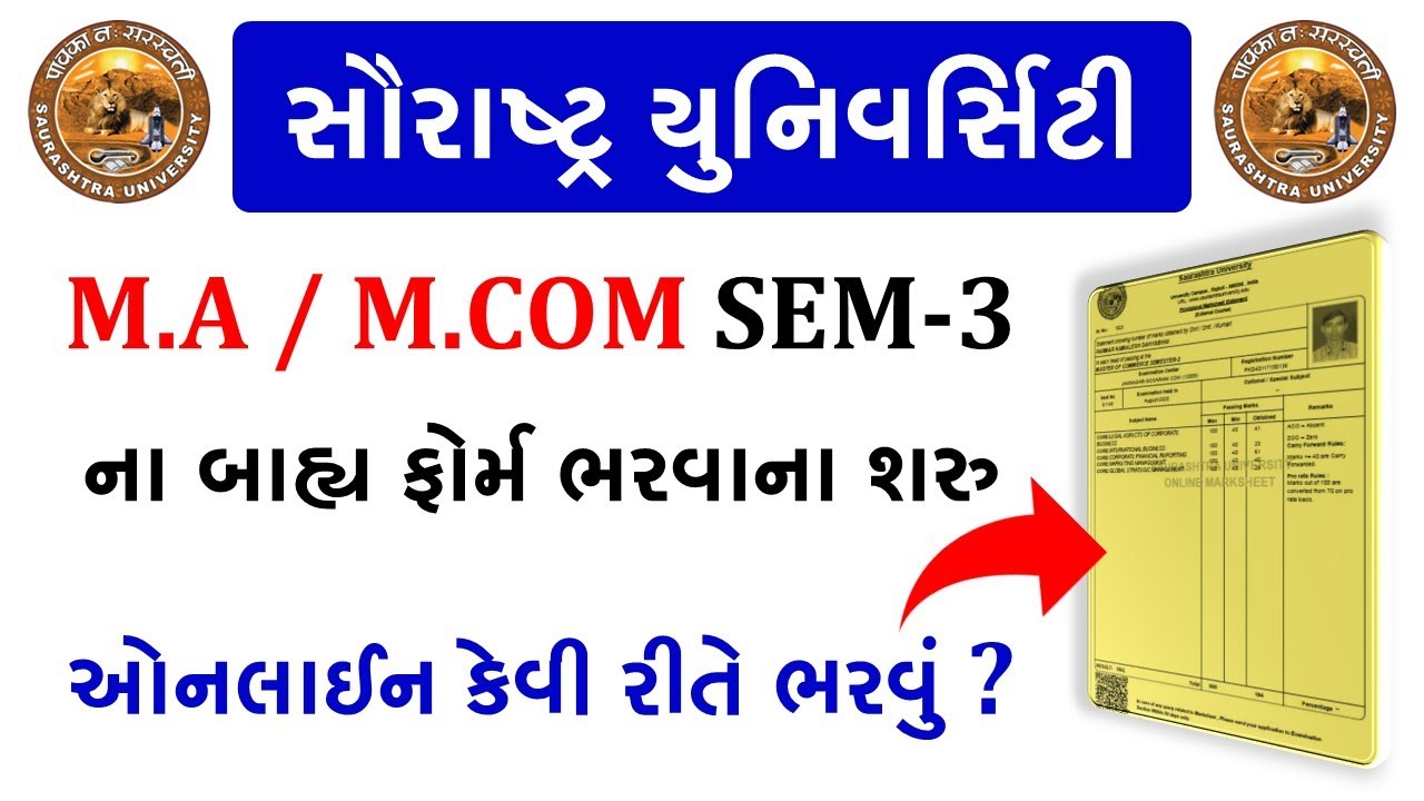 M COM SEM 3 EXAM FORM ONLINE APPLY | SAURASHTRA UNIVERSITY EXTERNAL FORM