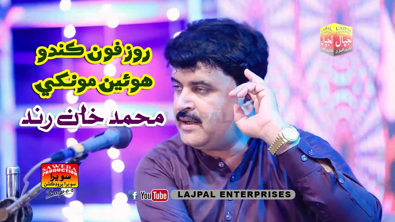 Roz Phone Kando Huwin Monkhe | Muhammad Khan Rind | Album 11 | Eid GIft 2022 | Lajpal Enterprises