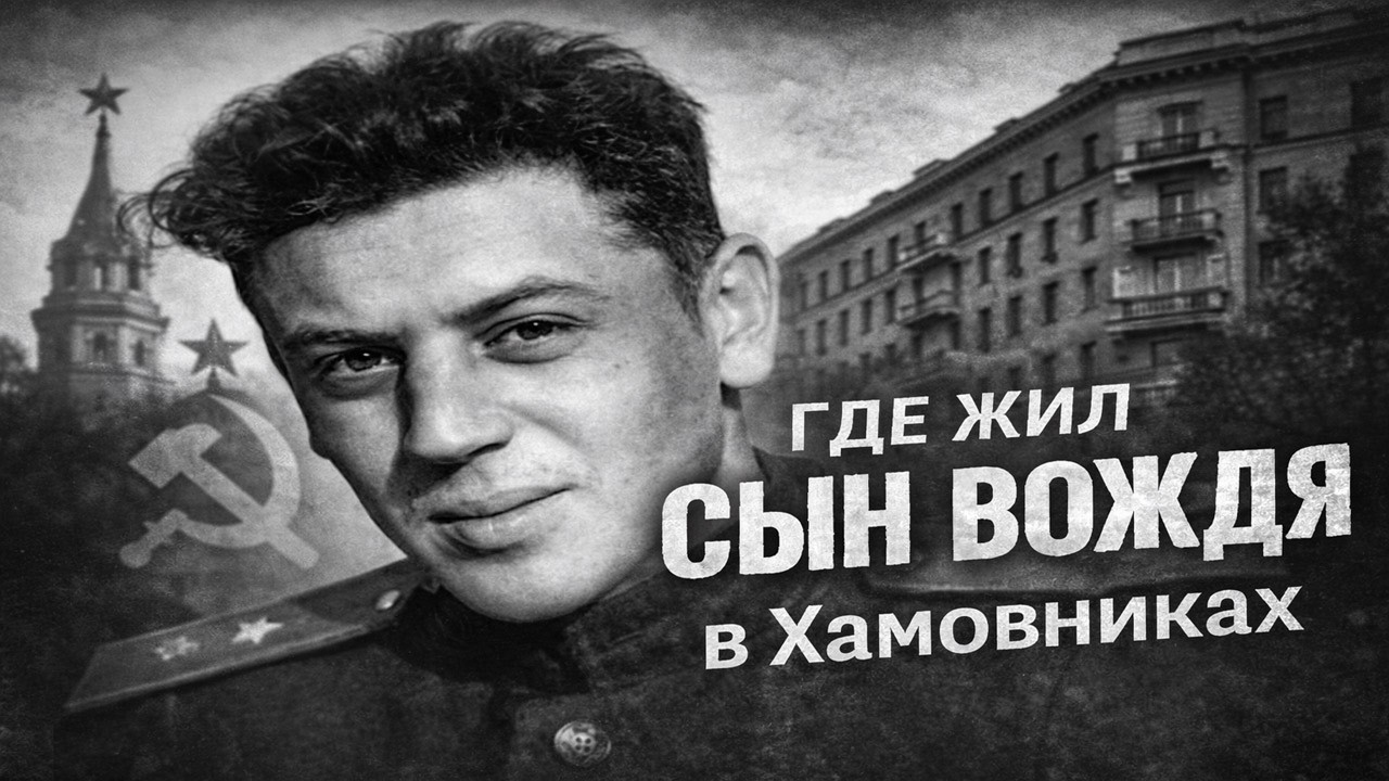 Неизвестная Правда: как Василий Сталин строил Империю Советского Спорта #спорт #история #ссср