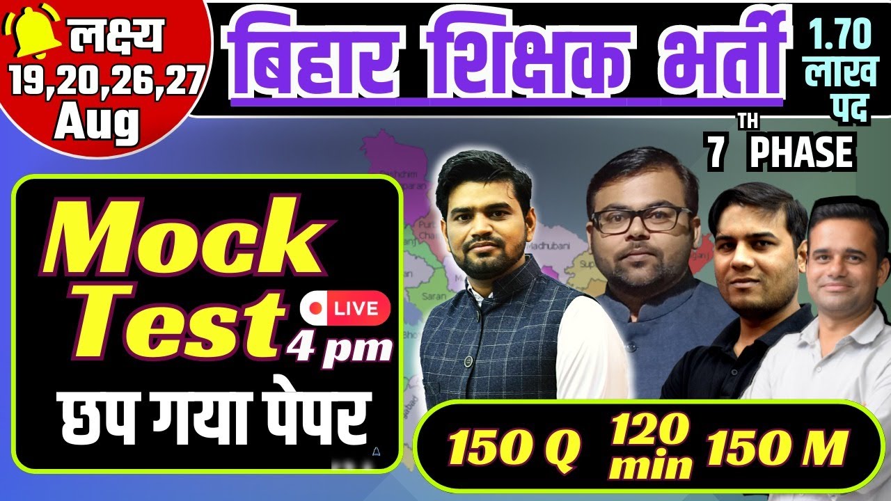 Bihar 7th Phase Teacher Vacancy Mock Test 01 ऐसा ही आएगा पेपर