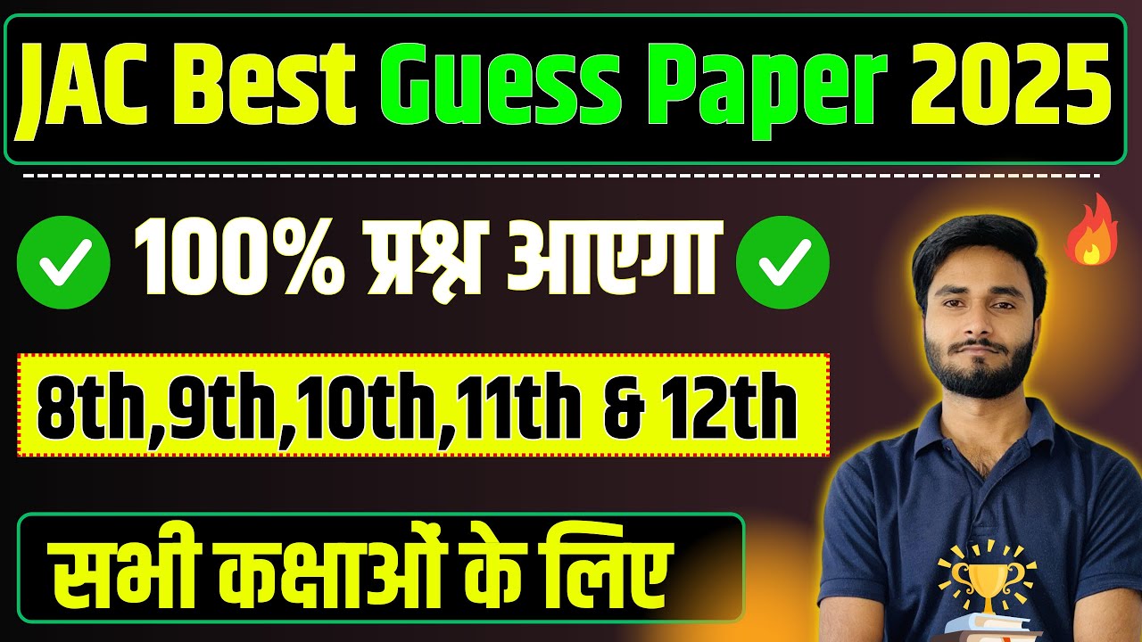 JAC Board Best Guess Paper 2025 | JAC Board 8th, 9th, 10th, 11th, 12th Guess Paper 2025