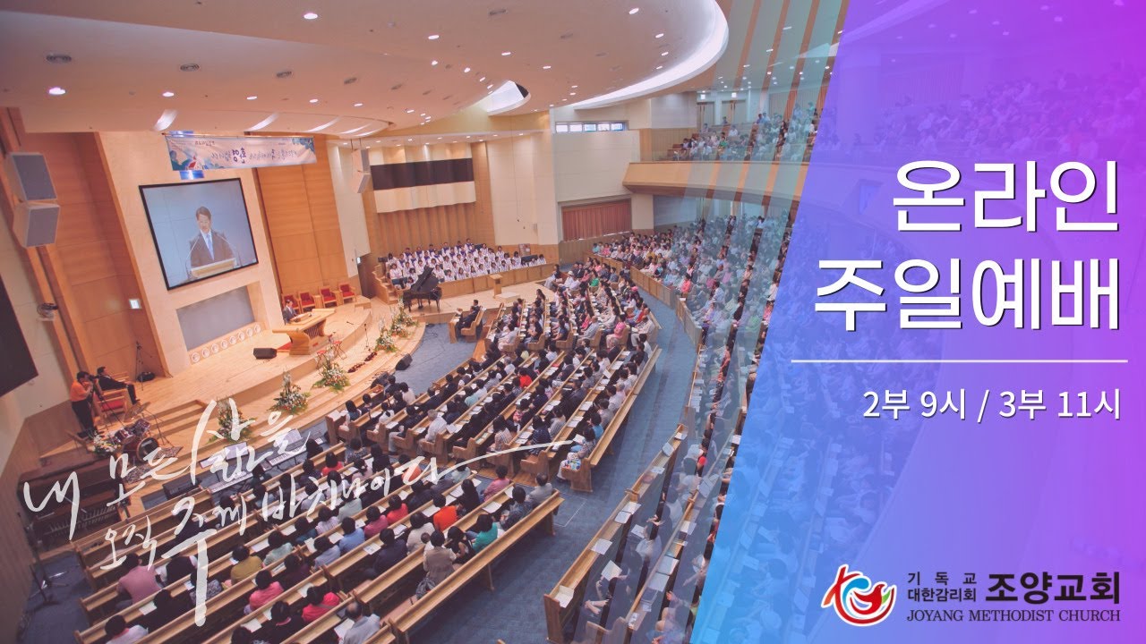 2026년 1월 25일 조양감리교회 주일 2부예배