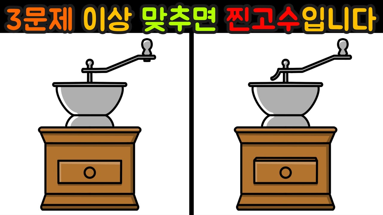 Day15 [다른그림찾기/틀린그림찾기/Find the Difference/치매예방/두뇌훈련] 요즘 건망증이 있다면 집중력 테스트 해보세요!