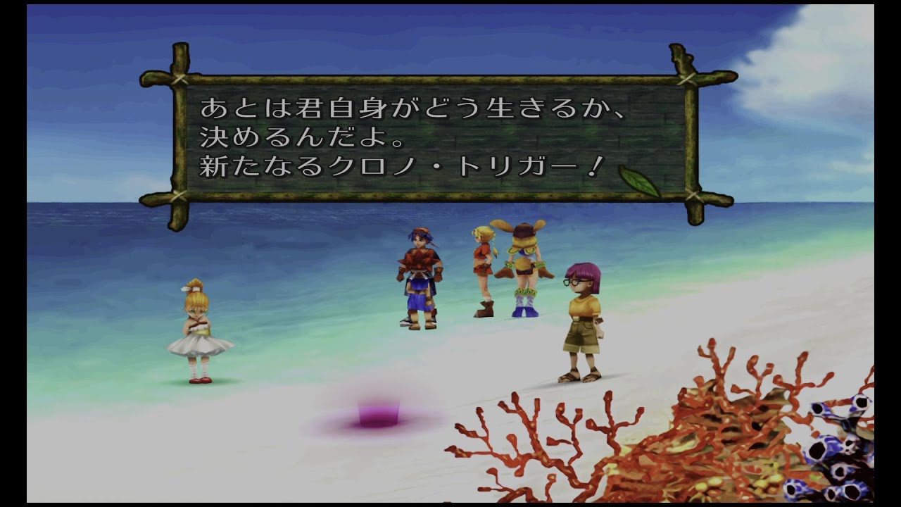 【クロノクロスリマスター】GOOD END