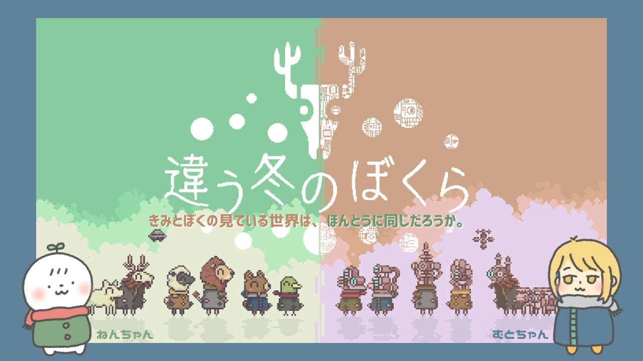 違う冬のねんむと❄️🧣＃２｜違う冬のぼくら