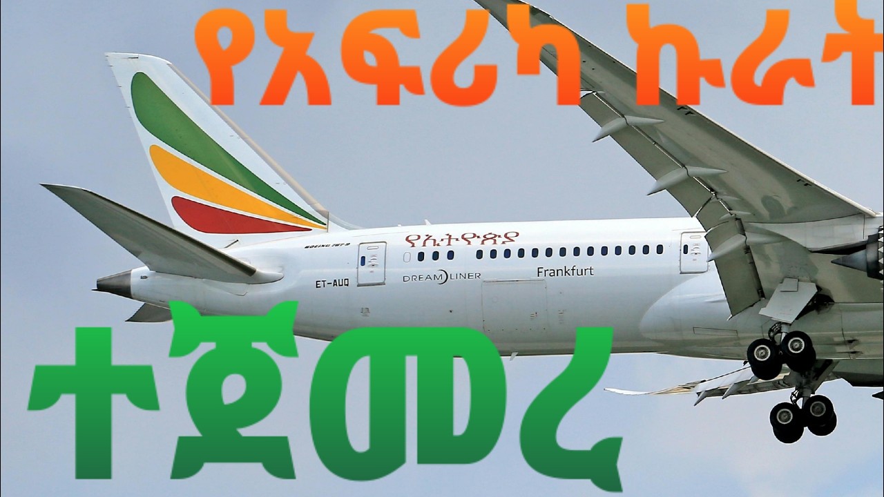 የአፍሪካ ትልቁ ኩራት አየር መንገዳችን ከባቡር መንገድ ጨምሮ ትልቁ ፕሮጀክት