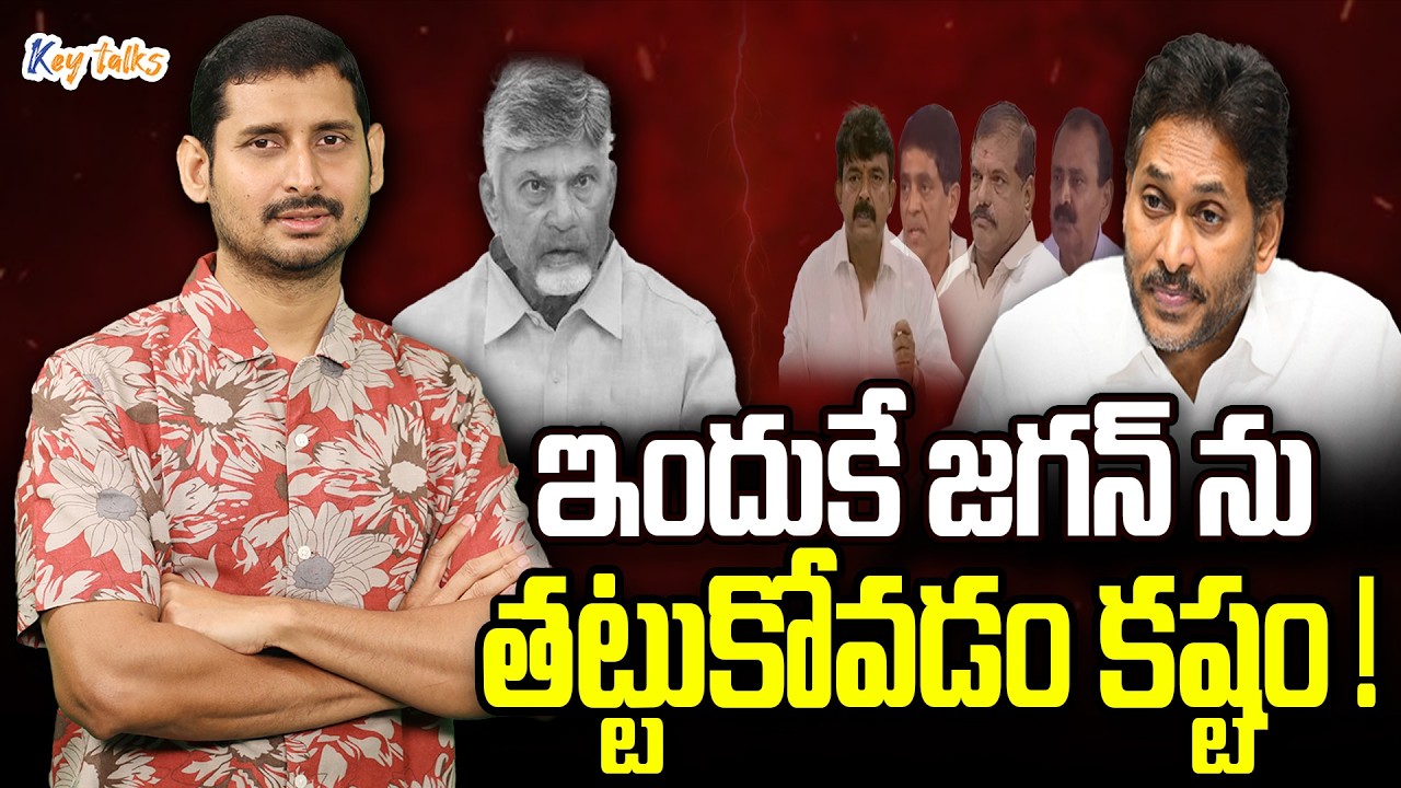 జగన్ వైపు ఇంతమంది ఉన్నారు...మరి బాబు వైపు ? | Jagan vs Chandrababu | Kamesh Gutala | Key talks