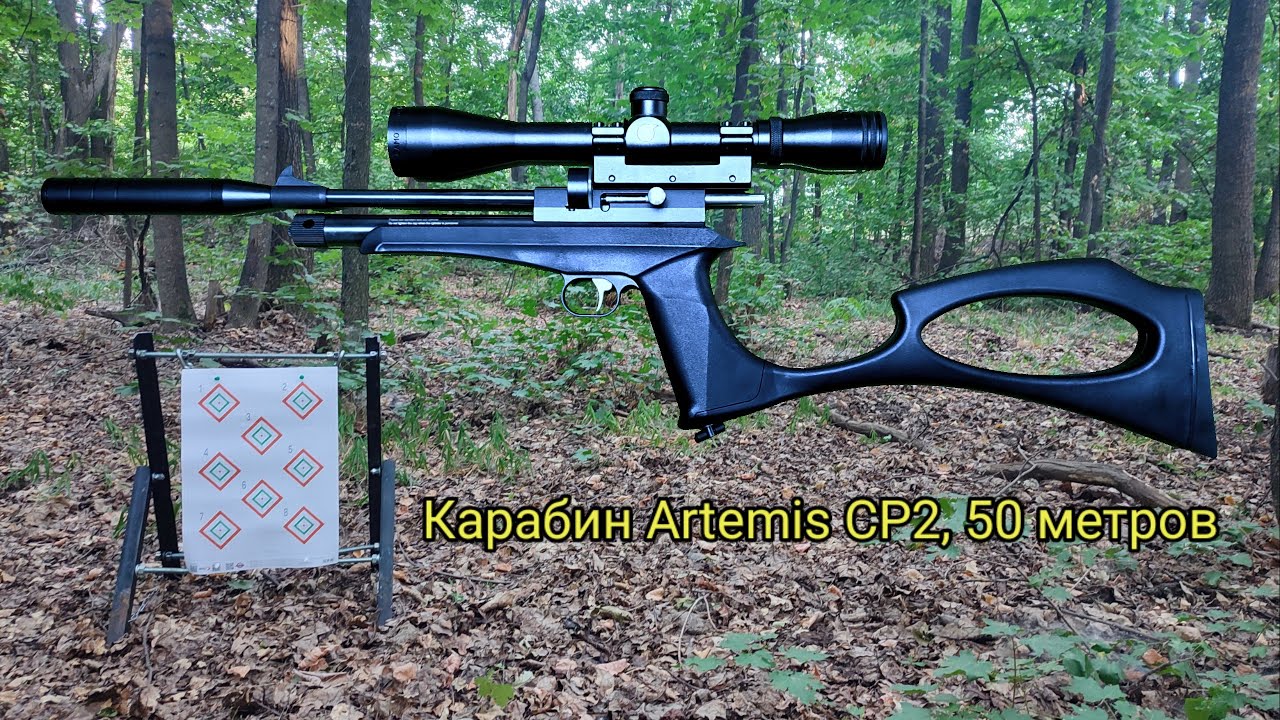Пневматический карабин Artemis CP2, оптика 50 метров