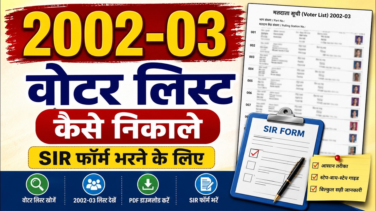 How to 2003 Download Voter List | Download 2003 Voter List for SIR 2026 | Old Voter List Download
