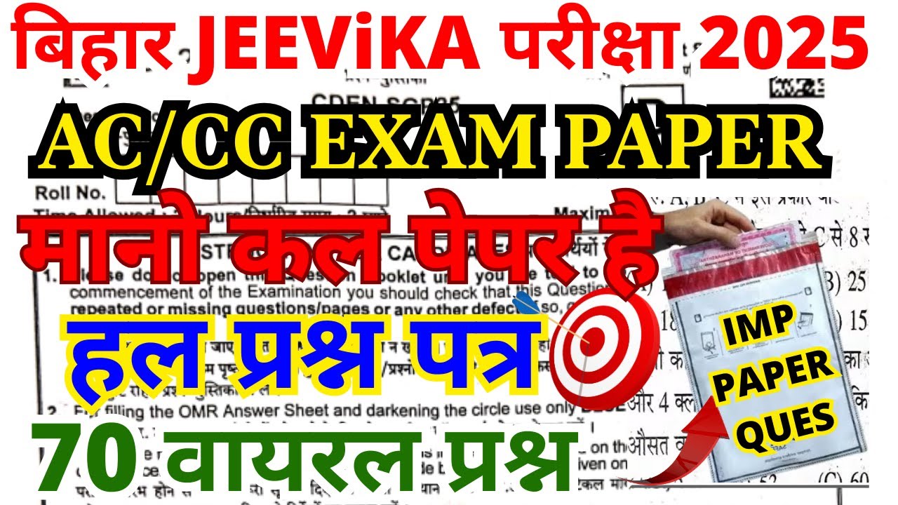 bihar jeevika previous year question paper | bihar jeevika cc paper 2025 | bihar jeevika cc exam