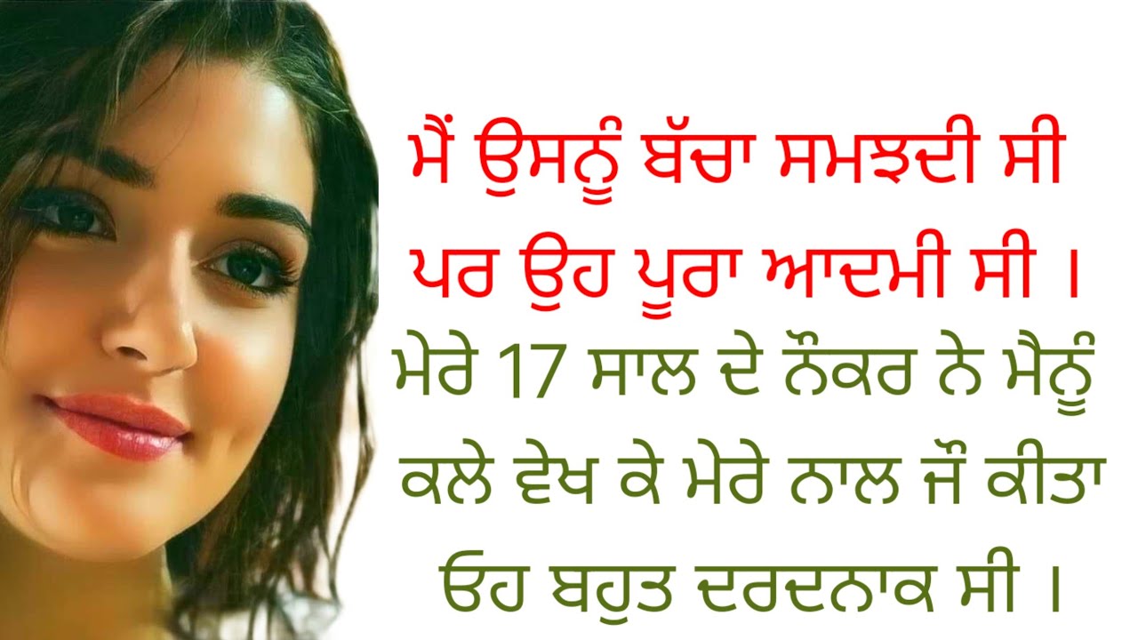 17 ਸਾਲ ਦੇ ਨੌਕਰ ਨੇ ।।।।।। ਪੰਜਾਬੀ ਕਹਾਣੀ।।punjabi kahaniyan ❤️ touching story 😱@ ਰਾਣੀ ਪੰਜਾਬੀ ਕਹਾਣੀਆ