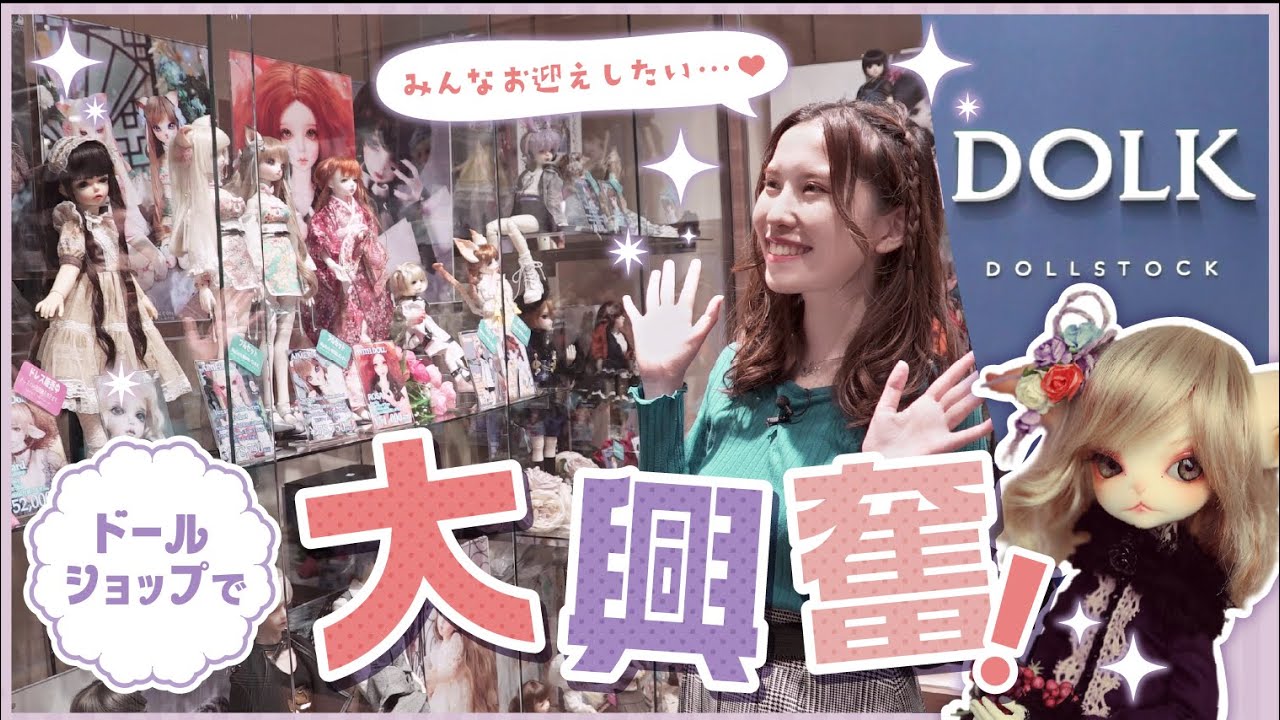 人気キャストドールメーカー解説！自分だけのドールが見つかる【秋葉原】