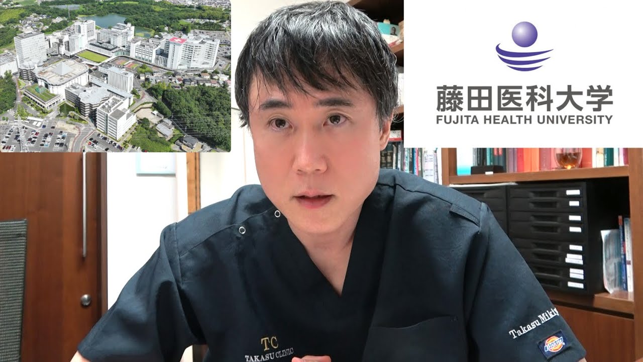 【30％off】藤田医科大学医学部の学費が6年間2152万円に値下げされた件について解説します