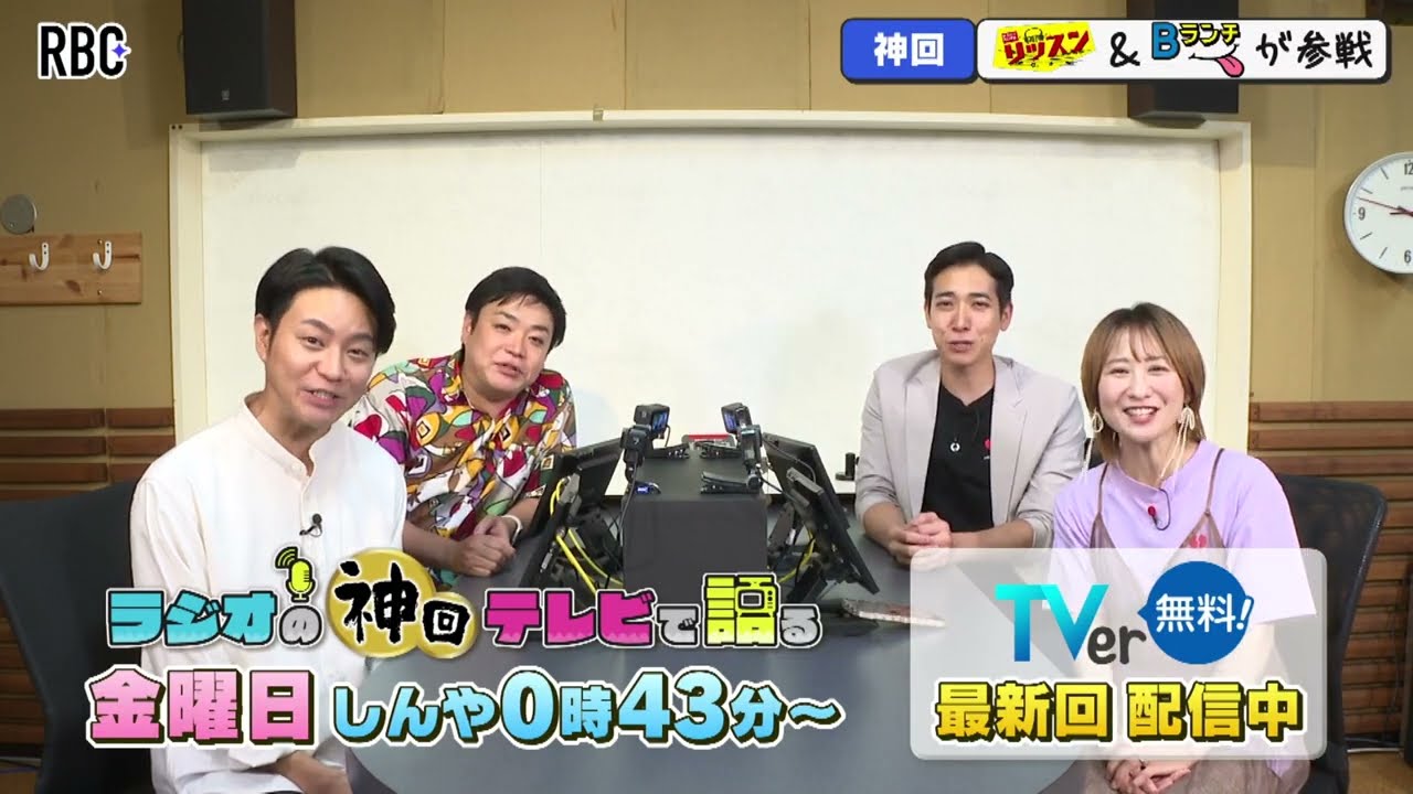 ラジオの神回テレビで語る