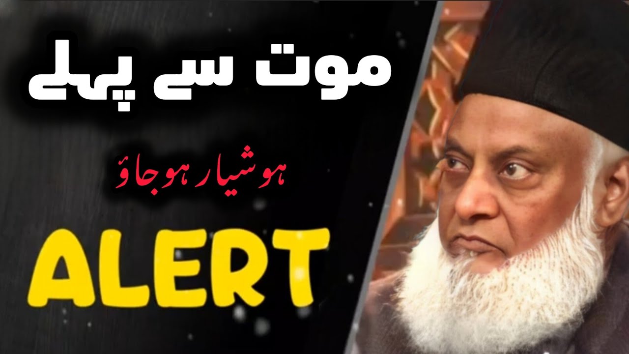 Maut Se Pahle Hoshiyar Ho Jao | Be Alert Before This | Dr Israr Ahmed 